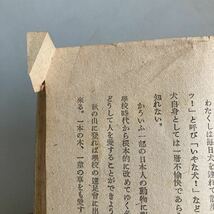 ◇ 吉田絃二郎 わが詩わが旅 中根書房 ／ 武蔵野記 船形書院 2冊 古書 ♪GM89_画像5