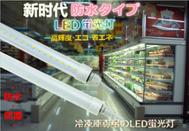 送無料！最新入荷！５本セット！超防水タイプ高輝度T8 LED蛍光灯 昼白色 85-265V 40W形 120cm ー冷蔵庫 冷凍庫 水槽 船舶 照明など最適_画像3