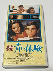 VHSビデオ 「続 青い体験」 ラウラ・アントネッリ　イタリア映画 1975年