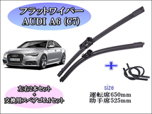 AUDI A6（C7）2011～2018 アウディ ワイパーブレード 運転席/助手席2本セット 右ハンドル用 お得替えゴム付 グラファイトワイパーゴム 撥水_画像1