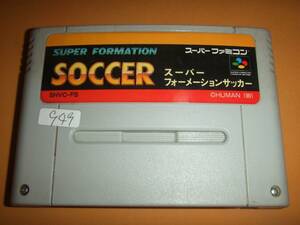 スーパーフォーメーションサッカー SFC スーパーファミコン 949