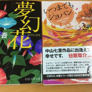 東野圭吾と中山七里作品値下げしました。最高傑作です。