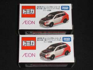 トミカ★イオン限定♪AEON チューニングカーシリーズ「第34弾三菱 アウトランダーPHEV ラリー仕様車」2個セット★【新品未開封】完売品