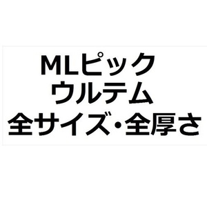 [ML set ]ML pick ULTEM (urutem) all size * all thickness (9 sheets )[ free shipping ]
