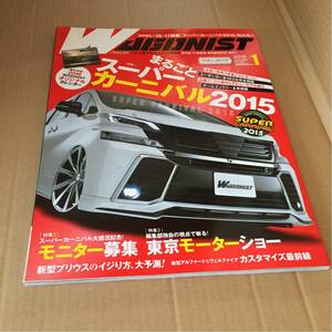 No.255 ワゴニスト WAGONIST 2016年1月号 まるごとスーパーカーニバル2015 美品 ワゴンを愛するドレスアップ情報誌　車/自動車/雑誌/本