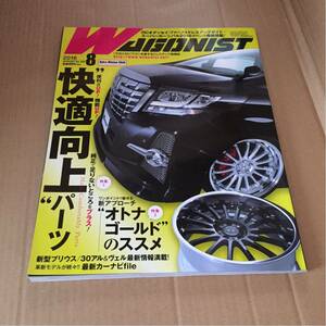 No.262 ワゴニスト WAGONIST 2016年8月号 車/自動車/雑誌/本 ワゴンを愛するドレスアップ情報誌 旧車 快適向上パーツ