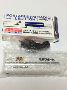 ミサワホーム 携帯　FMラジオ&ライト 新品 非売品 ノベルティーグッズ 防災グッズ　ロゴ　イヤホン　PORTABLE FM RADIO LED LIGHT