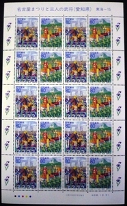 * Furusato Stamp seat * Nagoya ...( Aichi prefecture )*80 jpy 20 sheets *