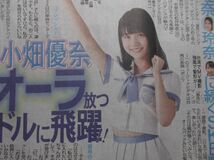 新聞記事★小畑優奈★ＳＫＥ48★意外にマンゴー★スポニチ_画像1