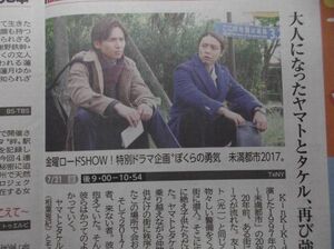 新聞記事★KinKi Kids★キンキキッズ★堂本光一★堂本剛★ぼくらの勇気★渡辺直美★カンナさーん★地方紙