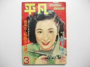 平凡 昭和27年3月 日本一の人気歌手は誰？