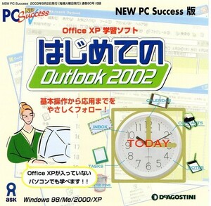 [ including in a package OK] personal computer study soft / start .. Outlook 2002