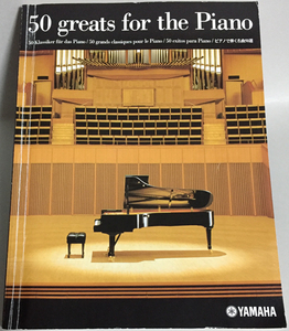 ◆50 Greats for the Piano ピアノで弾く名曲50選 (YAMAHA)◆