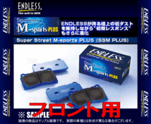 ENDLESS エンドレス SSM Plus (フロント) S2000 AP1/AP2 H11/4～H21/9 (EP406-SSMP_画像2