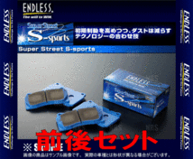 ENDLESS エンドレス SSS (前後セット) ヴィッツRS/G's/GR/スポーツ NCP91/NCP131 H17/2～R2/3 (EP433/EP434-SSS_画像2