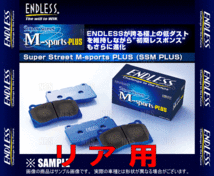 ENDLESS エンドレス SSM Plus (リア) MAZDA3 （マツダ3 セダン/ファストバック） BP5P/BPFP/BP8P R1/5～ (EP557-SSMP_画像2