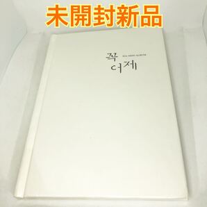 未開封新品 ミニアルバム - 必ず昨日 (韓国盤) XIA MINI ALBUM