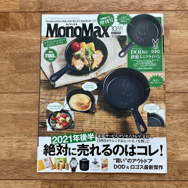 MonoMax10月号増刊 宝島チャンネル