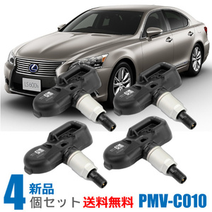 【新品 送料無料】レクサス LEXUS LS600/LS600h UVF45 UVF46 TPMSセンサー 空気圧センサー １台分セット