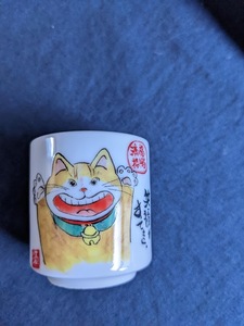 * 新品・未使用 ねこ おちょこ ぐいのみ 酒器 招き猫 美濃焼 日本製 / 笑顔がすてき *