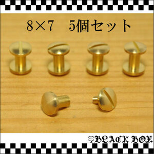 solid brass ソリッド ブラス 真鍮 無垢 生地 シカゴスクリュー 8ｍｍ×7mm レザークラフトパーツ 組ネジ マイナス ラウンド 5個セット