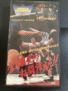 『金網タッグ私闘惨劇』全日本女子プロレス VHSビデオテープ ▼ ブル中野 アジャコング モンスターリッパー バイソン木村 豊田真奈美