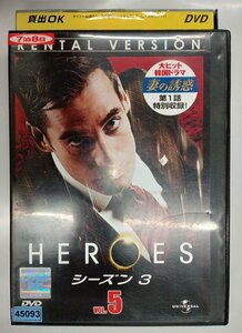 【送料無料】dx11650◆HEROES ヒーローズ シーズン3 Vol.5/レンタルUP中古品【DVD】