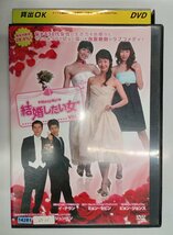 【送料無料】dx11644◆結婚したい女 Vol.2/レンタルUP中古品【DVD】_画像1