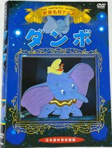 【送料無料】dw00793◆世界名作アニメ　ダンボ/レンタルUP中古品【DVD】_画像1