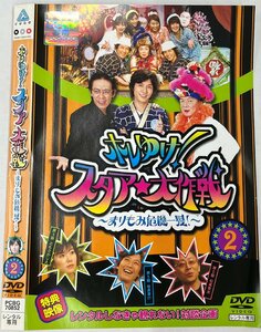 【送料無料】dw00995◆ホレゆけ！スタア☆大作戦 ～まりもみ危機一髪！～ 2/レンタルUP中古品【DVD】