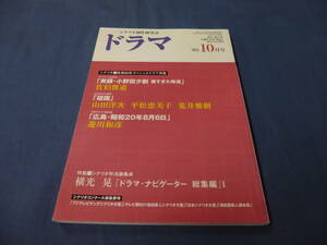 ドラマ2005年10月/実録小野田少尉遅すぎた帰還/中村獅童 西島秀俊 佐伯俊道/祖国 上川隆也 山田洋次/広島昭和20年8月6日 松たか子 遊川和彦