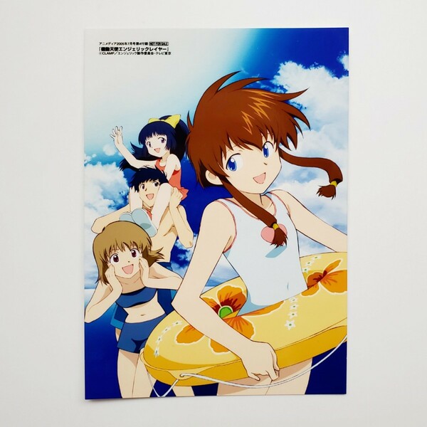 【入手困難】機動天使エンジェリックレイヤー CLAMP ブロマイド 生写真 アニメディア 2005年 付録 非売品 希少【レア品】