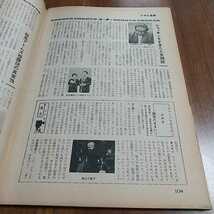 週刊アサヒ芸能 1969 昭和44年 1/23 本田由香子 甲斐弘子 木山佳 秋とも子 大丸二郎 乙羽信子 松村満美子 長嶋茂雄 越路吹雪 浅丘ルリ子_画像7