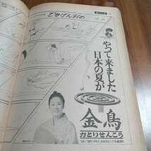 週刊文春 1972 昭和47年 8/7 池内淳子 小林麻美 元プレイボーイ副社長 美空ひばり 吉永小百合 世界の美女 河津祐介_画像6