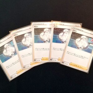 ポケカ ポケモンカード メロン ノーマル 5枚