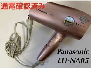 【通電確認済み 即日発送】Panasonic EH-NA05 ドライヤー ナノケア パナソニックピンクゴールド ヘアドライヤー ナノケア