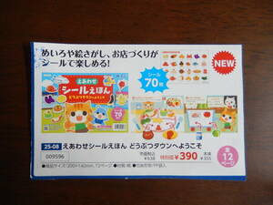 ★9596★えあわせシールえほんどうぶつタウンへようこそ★めいろや絵さがしが！★シール70枚付き★知育ブック★知育玩具★伝承玩具★