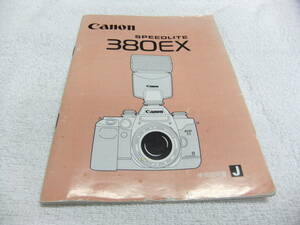 キヤノン CANON 380EX スピードライト 使用説明書