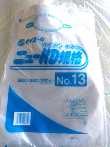 ●中川製袋化工 ポリ袋（極薄タイプ） ニューHD規格NO.13　厚さ0.008～0.009×巾260×長さ380 200枚