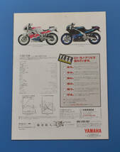 ヤマハ　FZR250R　3LN　YAMAHA　FZR250R　1993年1月　カタログ【Y-FYTX-21】_画像4