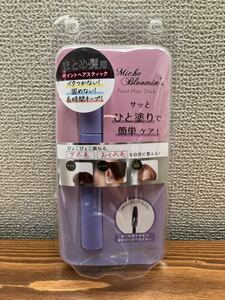 ミッシュブルーミン　ポイントヘアスティック