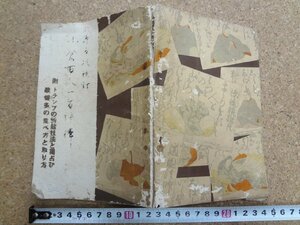 b★　難あり　戦前 書籍　小倉百人一首評釈　校訂:北原白秋　昭和5年発行　令女界 付録　宝文館　/β2