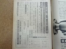 b★　週刊朝日　昭和48年1月26日発行　NHK跡地盗り物語、三菱・三井の都心の決戦 ほか　朝日新聞社　/b35_画像3