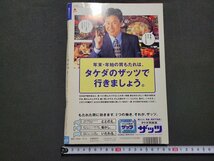 n★　週刊ポスト　平成8年12月13日号　表紙・中山エミリ　小学館　/C14_画像2