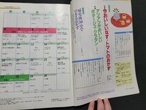 ｎ★　NHK きょうの料理　1993年9月号　特集・今おいしい「なす・トマトのおかず」　日本放送出版協会　/ｄ28_画像3