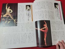 ｎ★　バレエ雑誌　月刊 ダンスマガジン　1997年12月号　バレエのクリスマス　ボリショイ新時代　新書館　/ｄ33_画像4