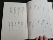 n★　立松和平エッセイ集　いい人生　立松和平　2011年第1版第1刷発行　野草社　/ｄ29_画像2