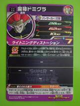UM3-037　魔神ドミグラ　UR　SDBH　スーパードラゴンボールヒーローズ　DRAGONBALL　l_画像2