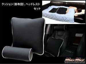 Подушка для постельных принадлежностей MADMAX и компактное хранилище подушка футона, подголовник черный/автомобильный поставки грузовики.
