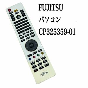 送料無料／30日間保証／FUJITSU 富士通　PC パソコンリモコン　CP 325359-01 全ボタン赤外線反応確認済